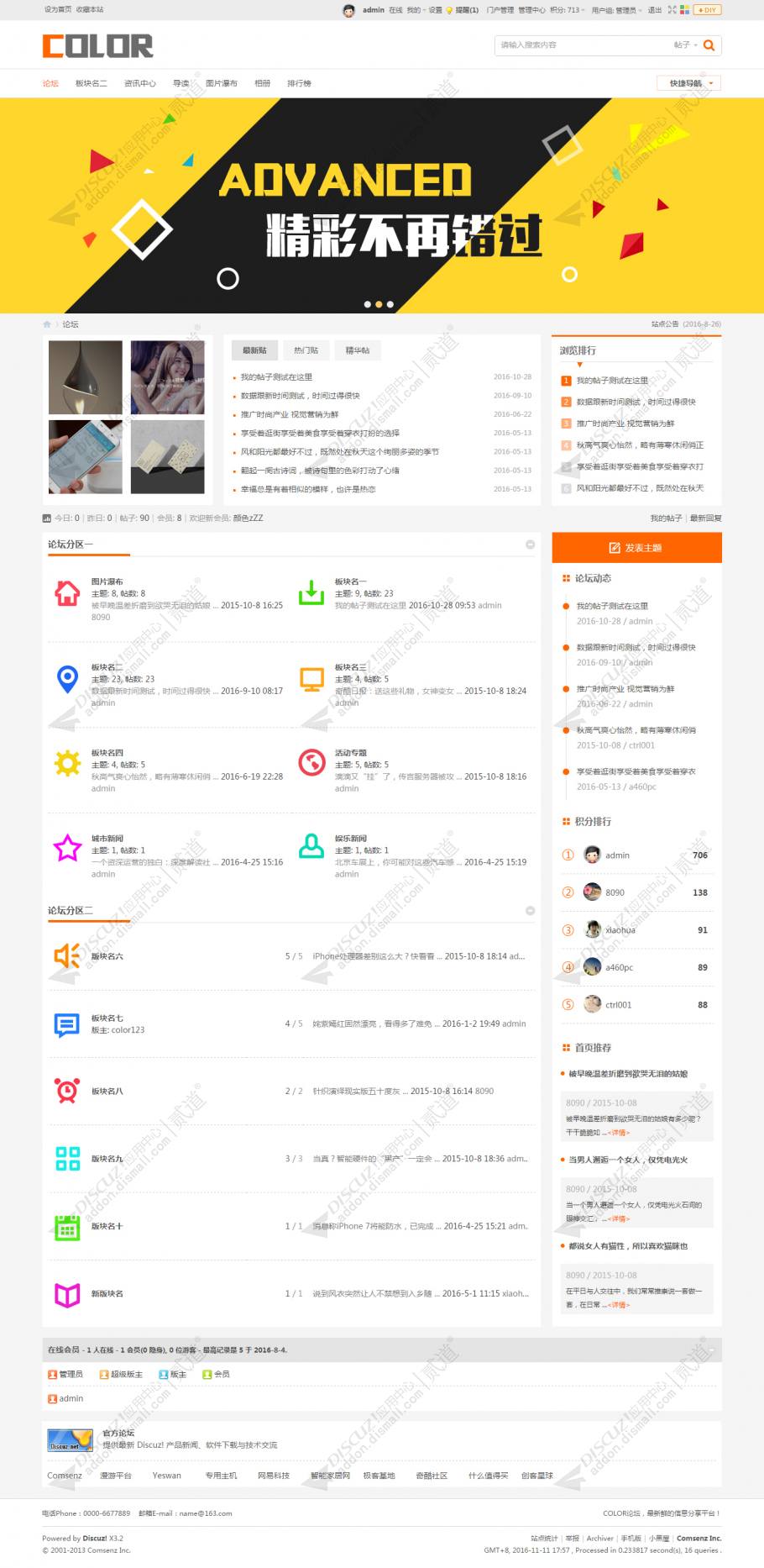 discuz多配色教育论坛截图7