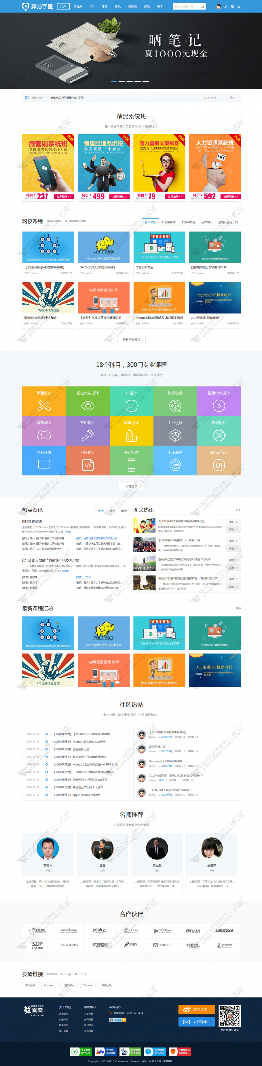 discuzcul教育课程培训截图1