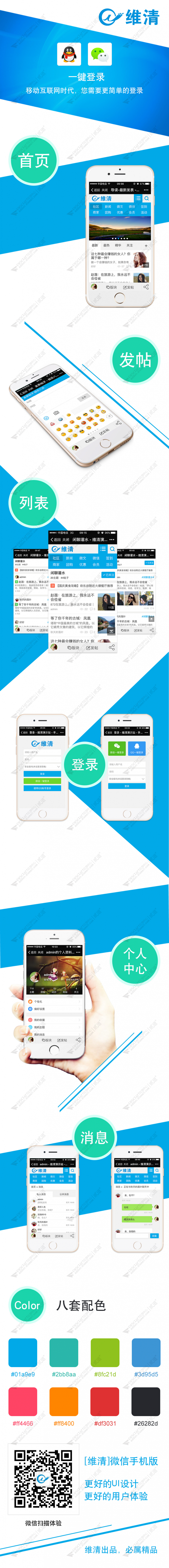 discuz维清微信手机版截图2