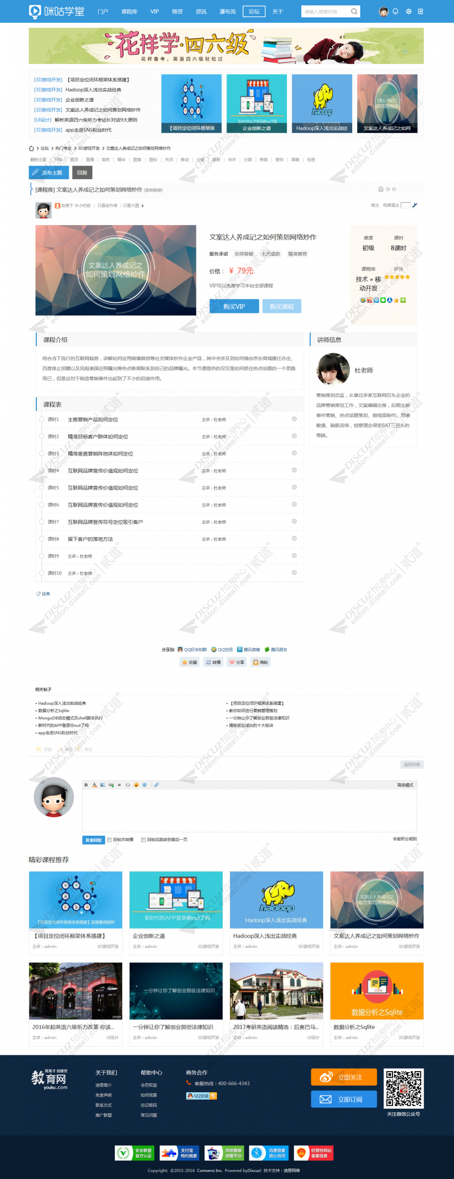 discuzcul教育课程培训截图4
