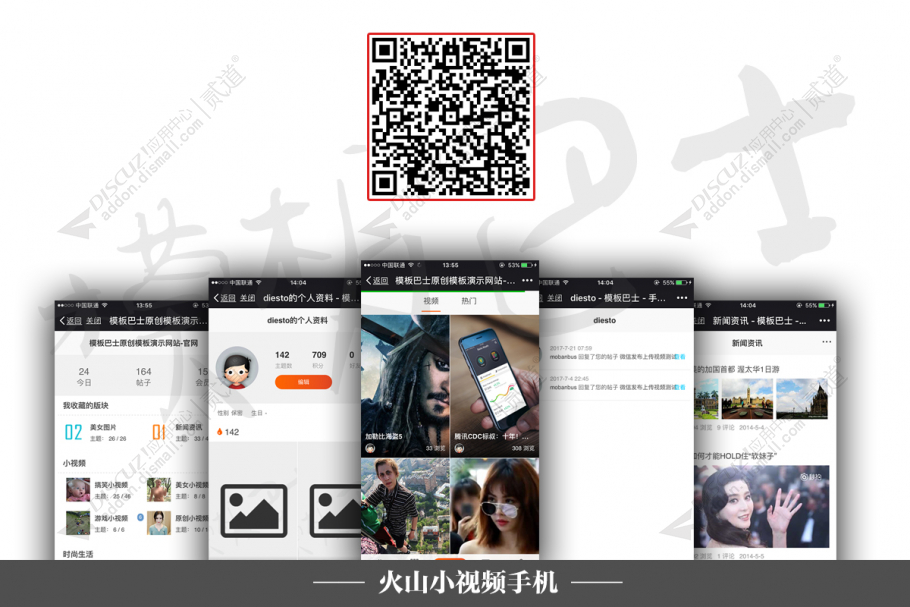 discuz火山小视频轻APP截图1