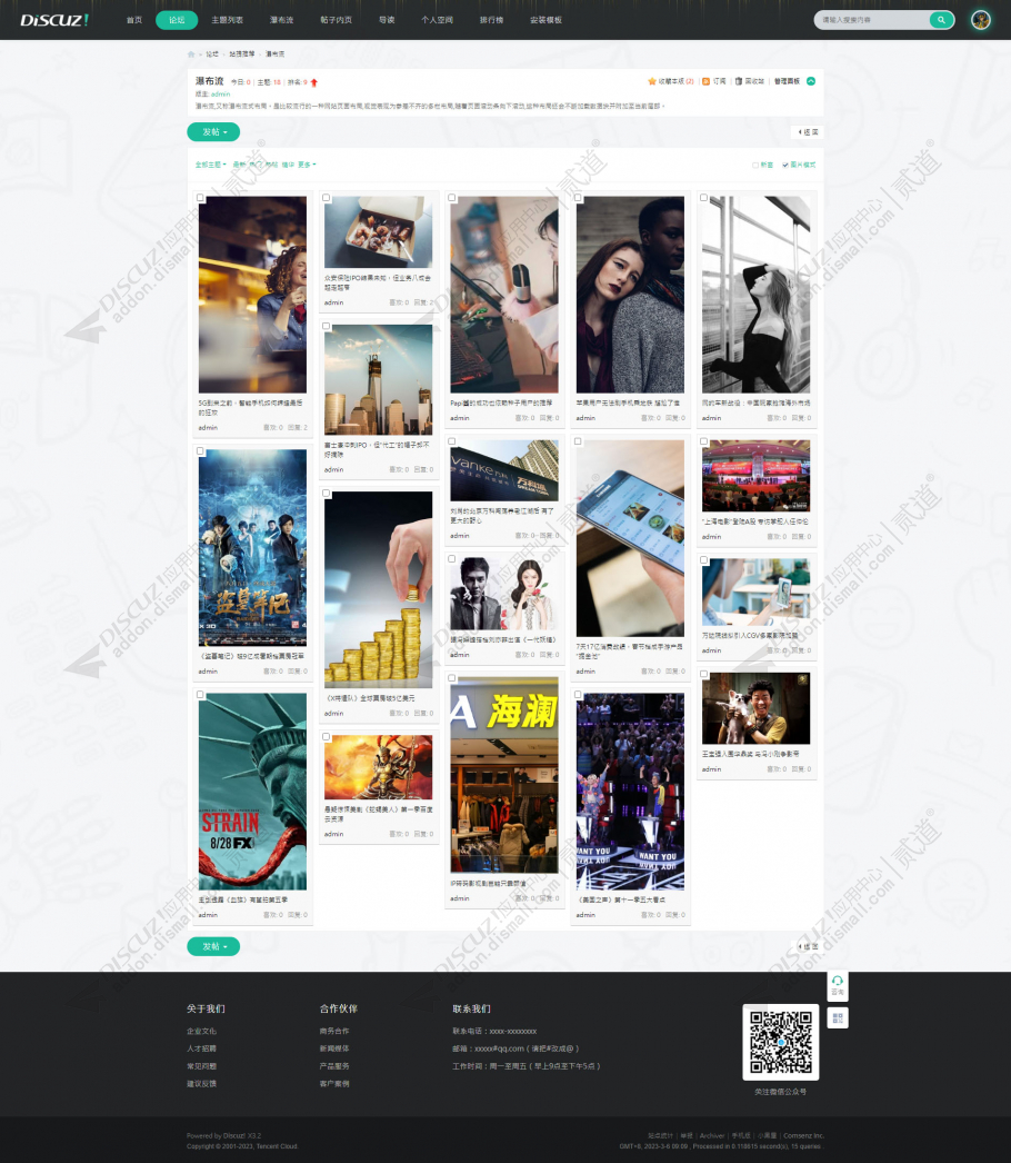 discuzCHN新闻资讯截图4