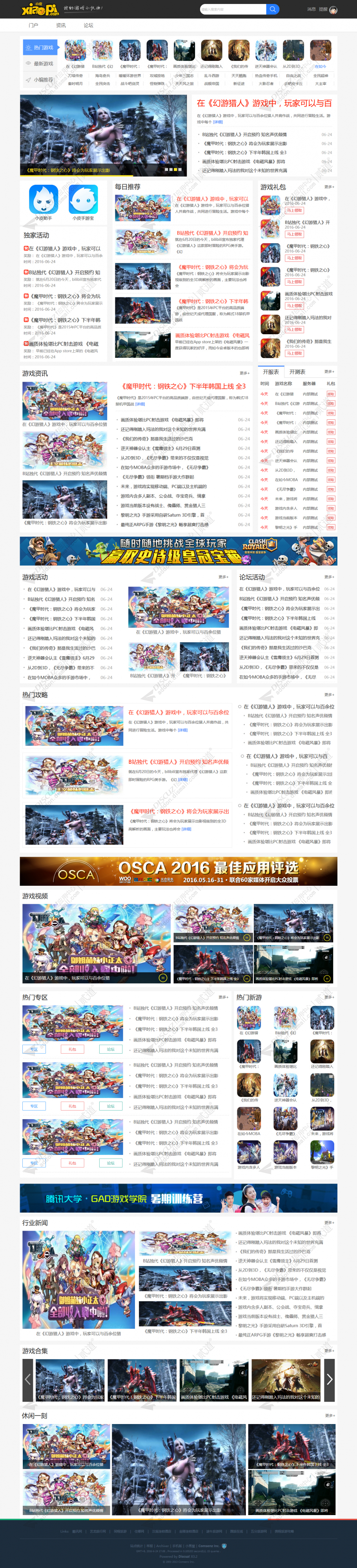 discuz游戏资讯小皮截图1