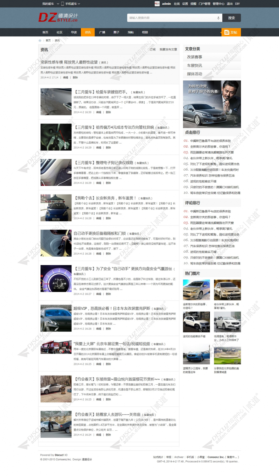 discuz汽车门户系列一截图2