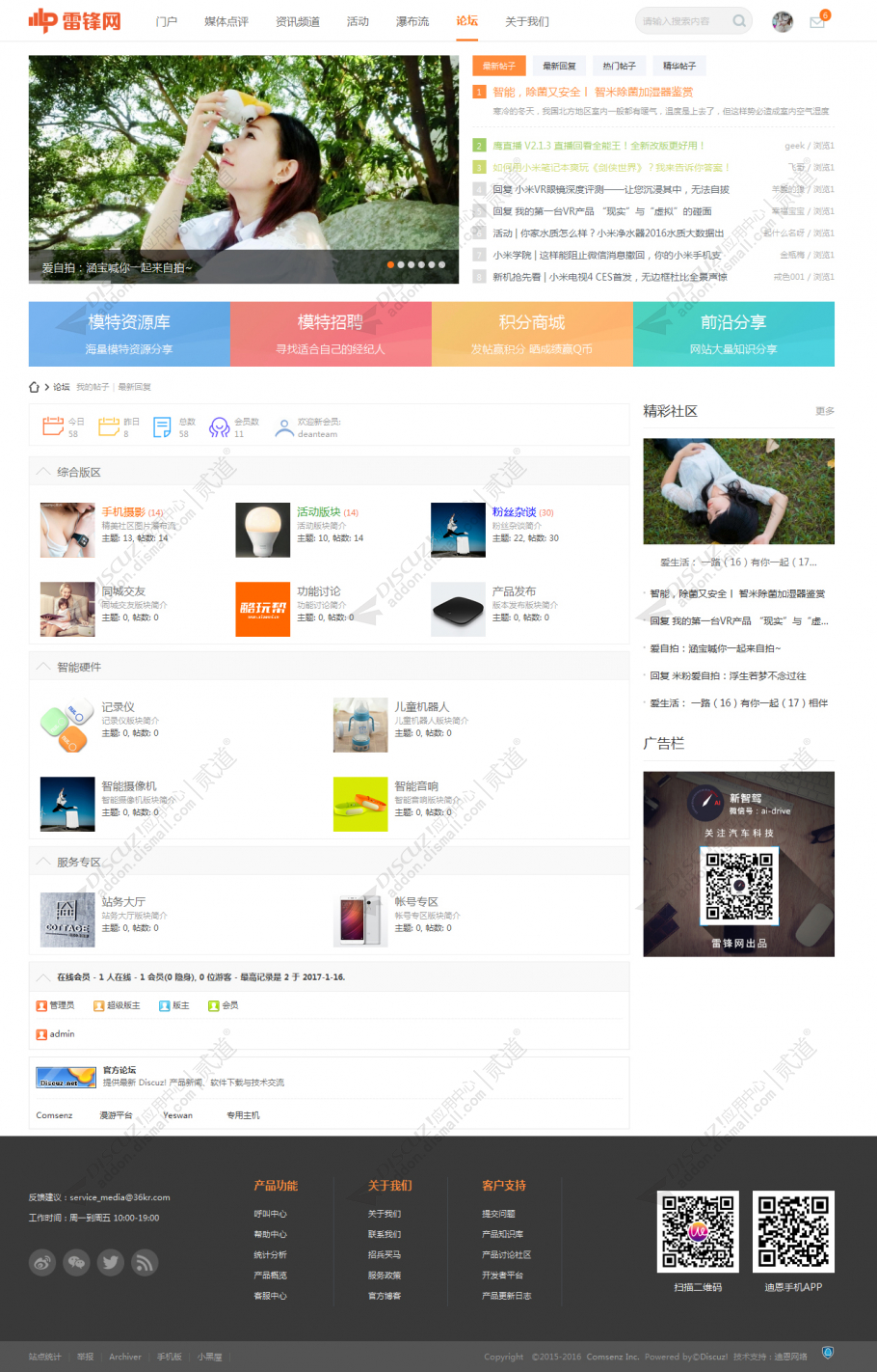 discuz资讯博客测评VR截图2