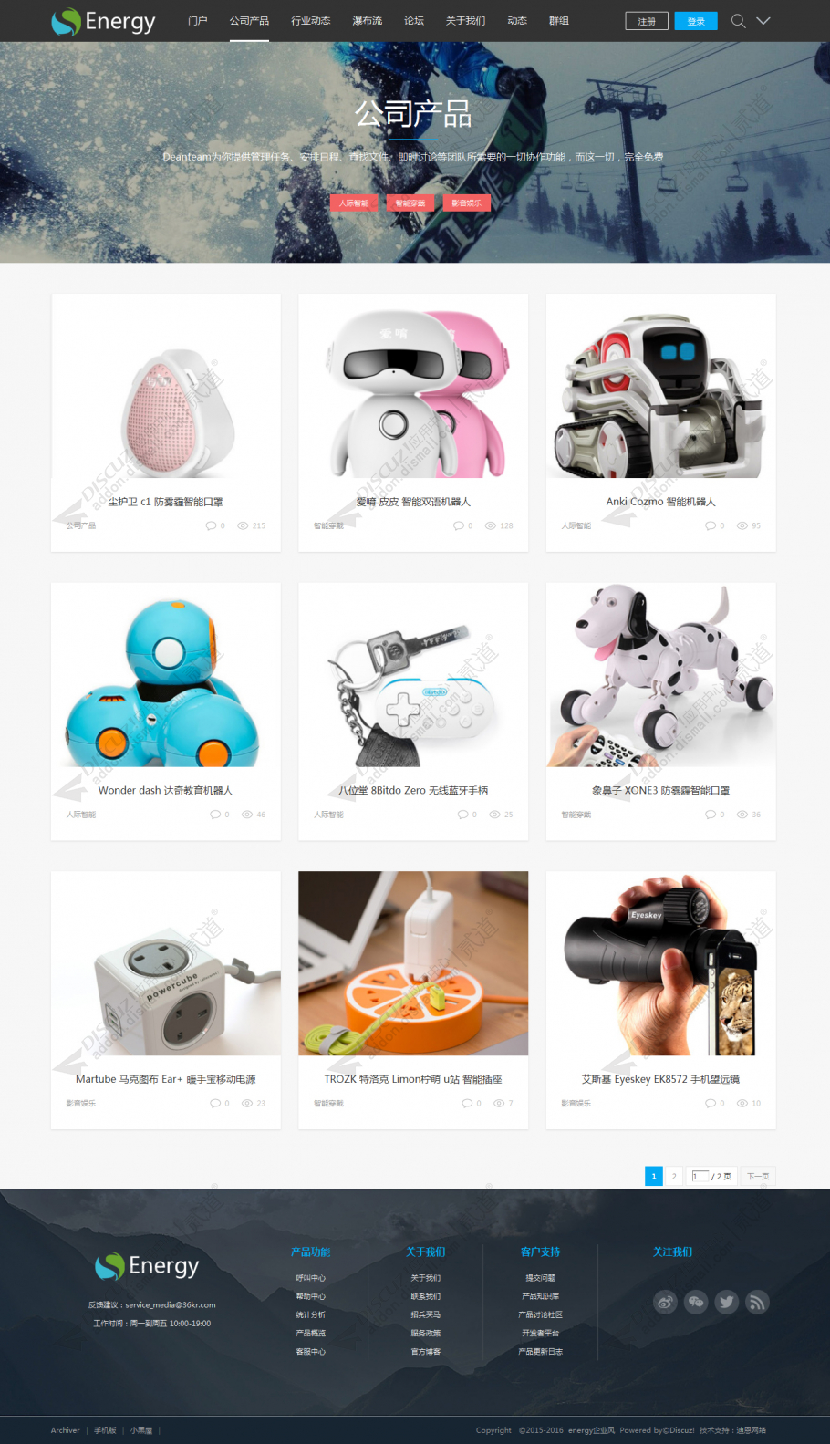 discuz企业公司产品截图2