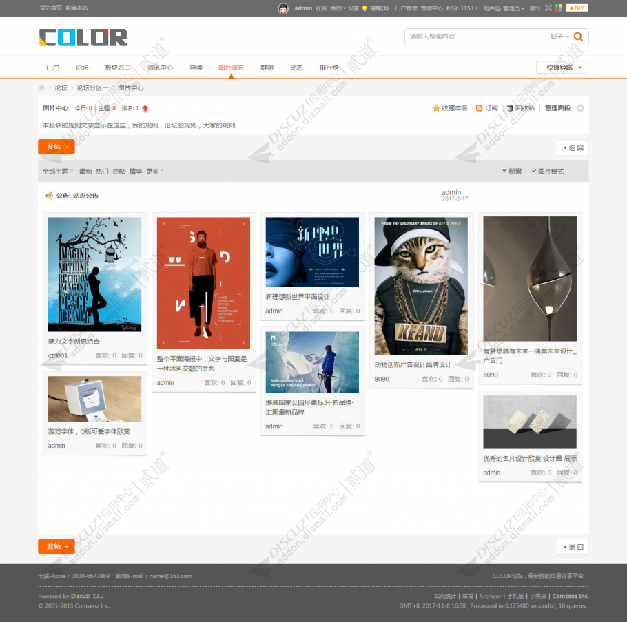 discuz多配色轻门户c4截图10