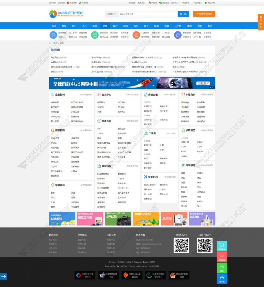 discuz木木CMS超级门户截图4
