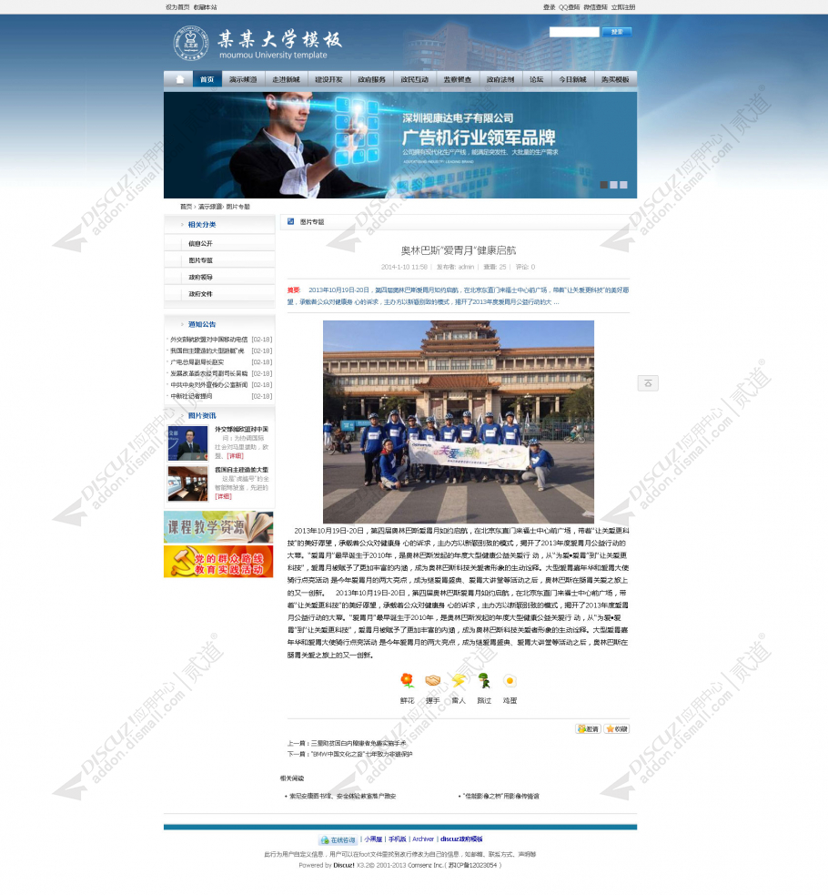 discuz学校政府单位医院10截图5