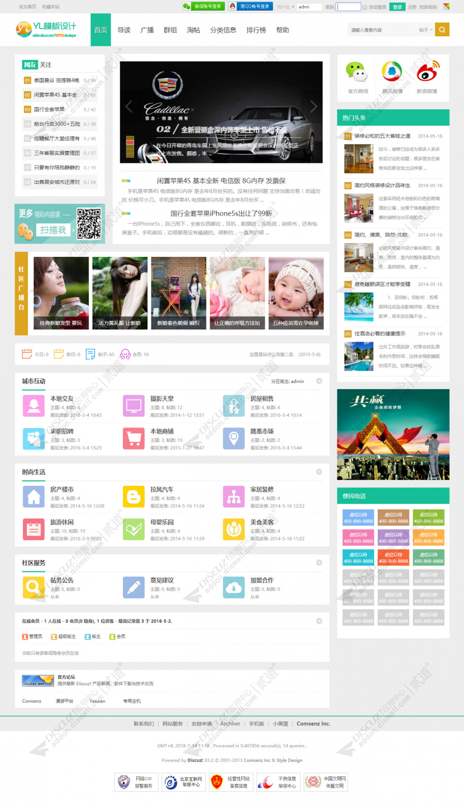 discuz十配色聚合论坛D3截图1