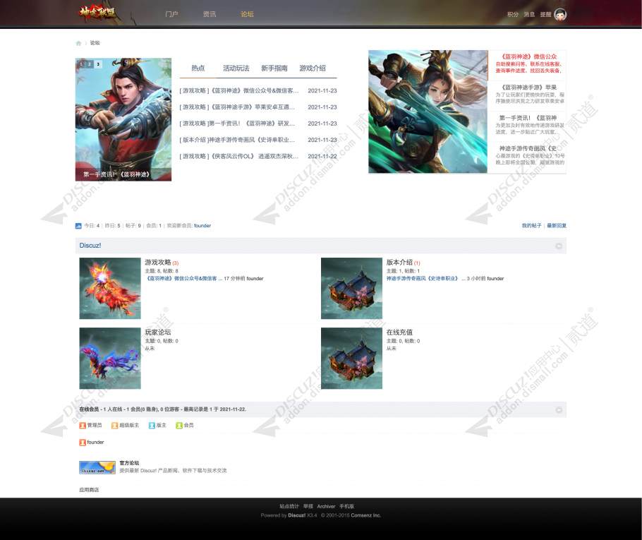 discuz神途联盟游戏官网截图4