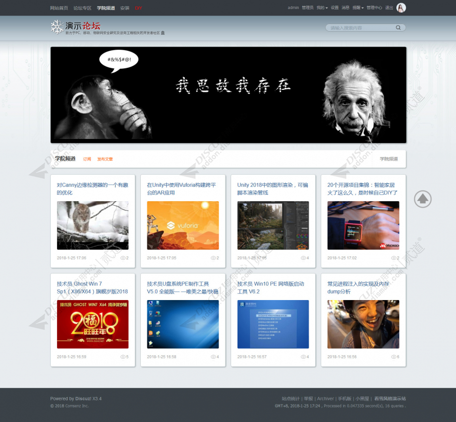 discuz看雪设计风格截图3
