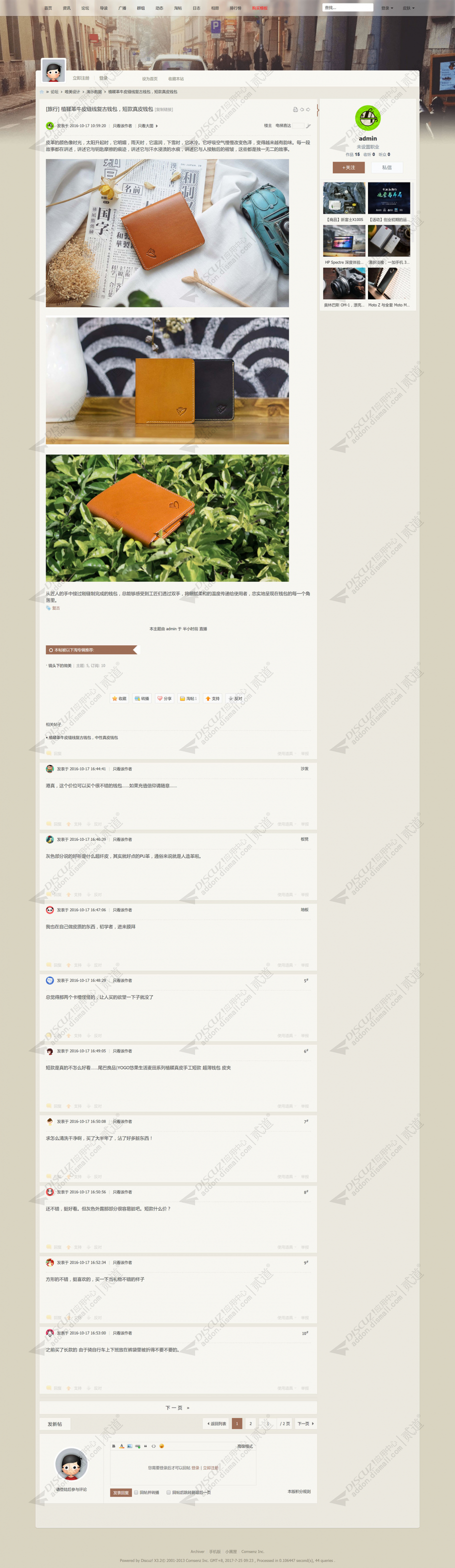 discuzBLOG博客通用多配色截图5