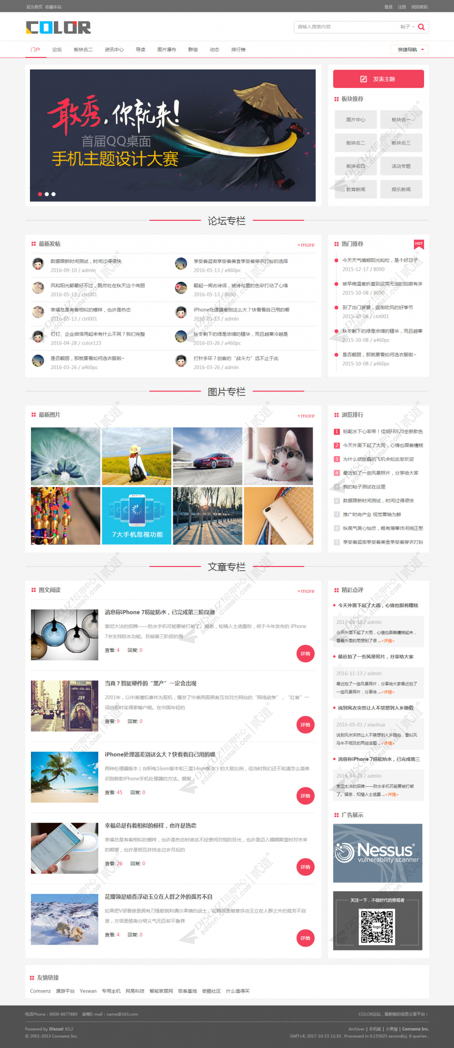 discuz多配色轻门户c3截图1