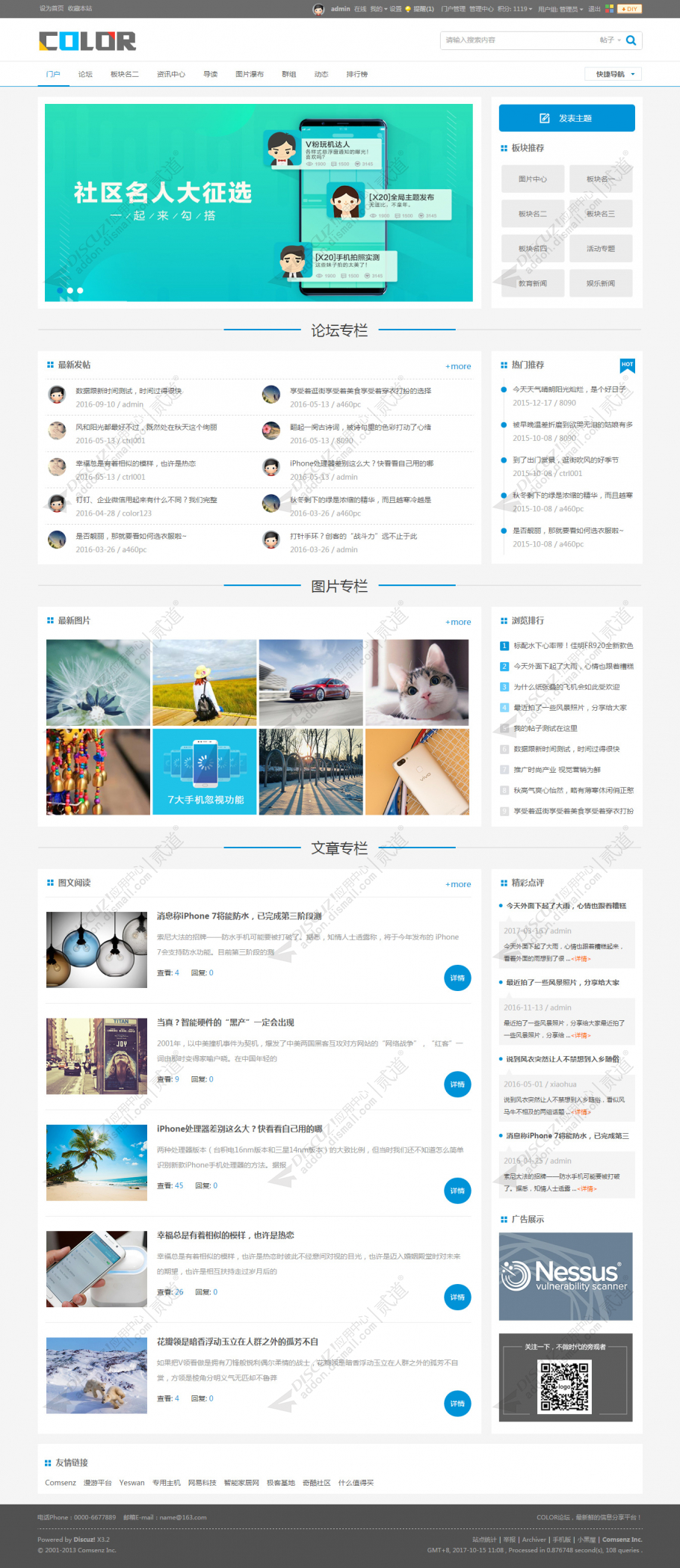 discuz多配色轻门户c3截图2