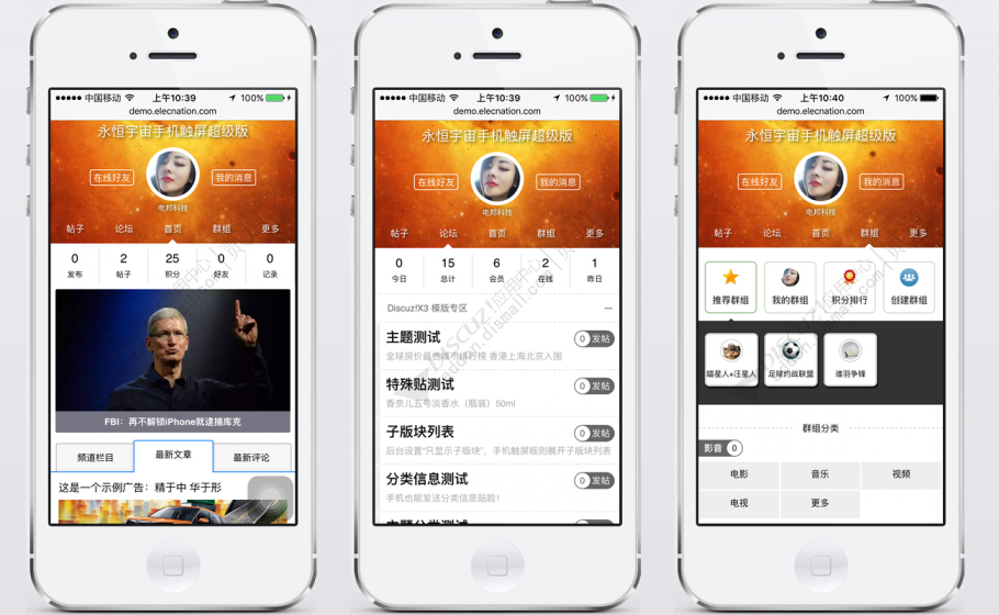 discuz永恒宇宙手机超级版截图3