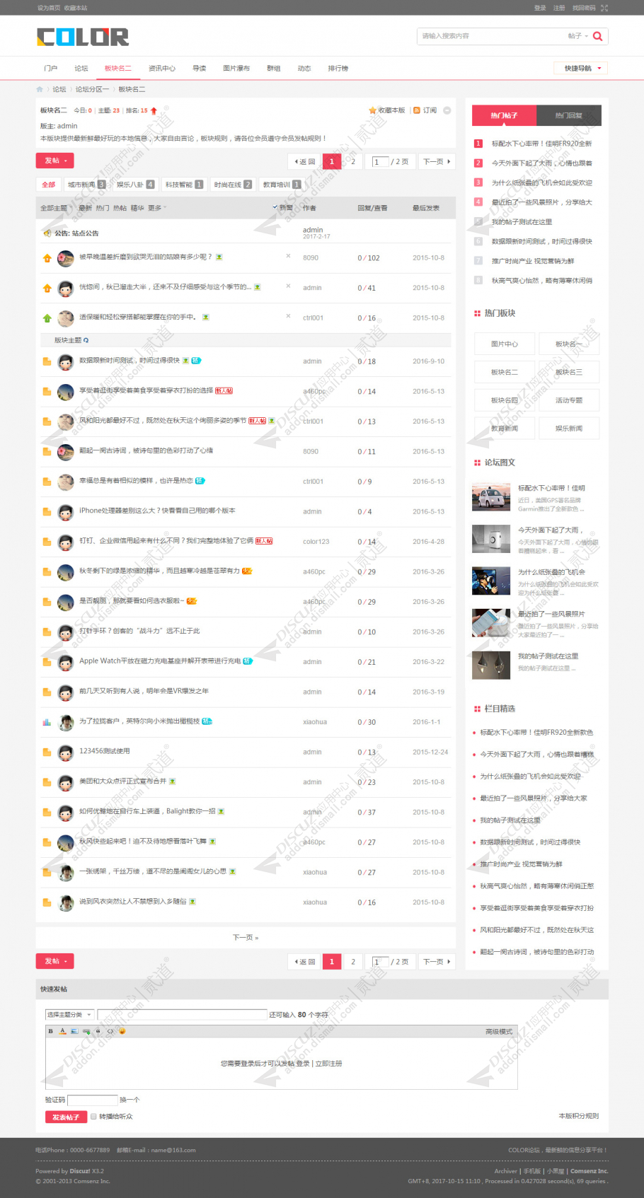 discuz多配色轻门户c3截图8