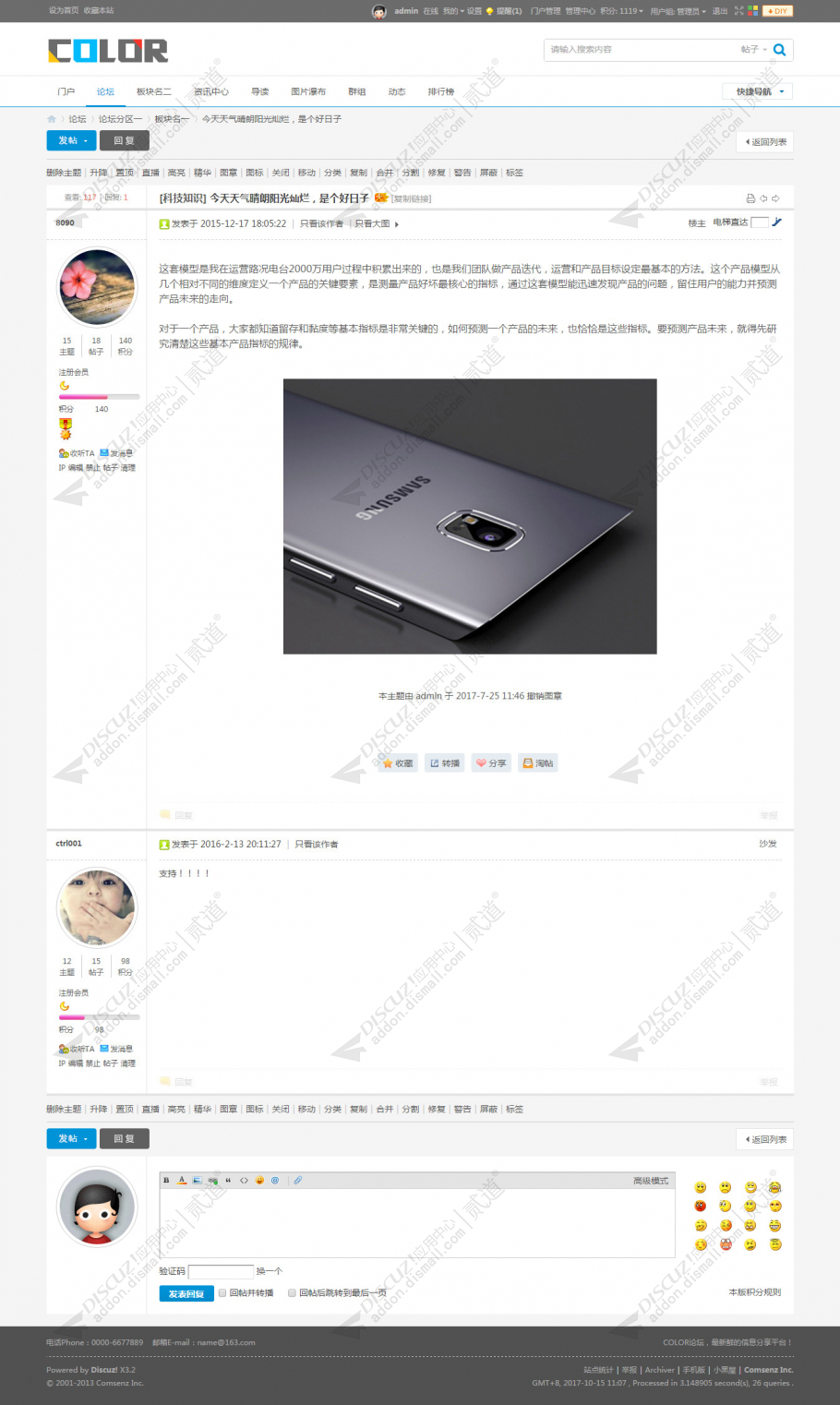 discuz多配色轻门户c3截图9