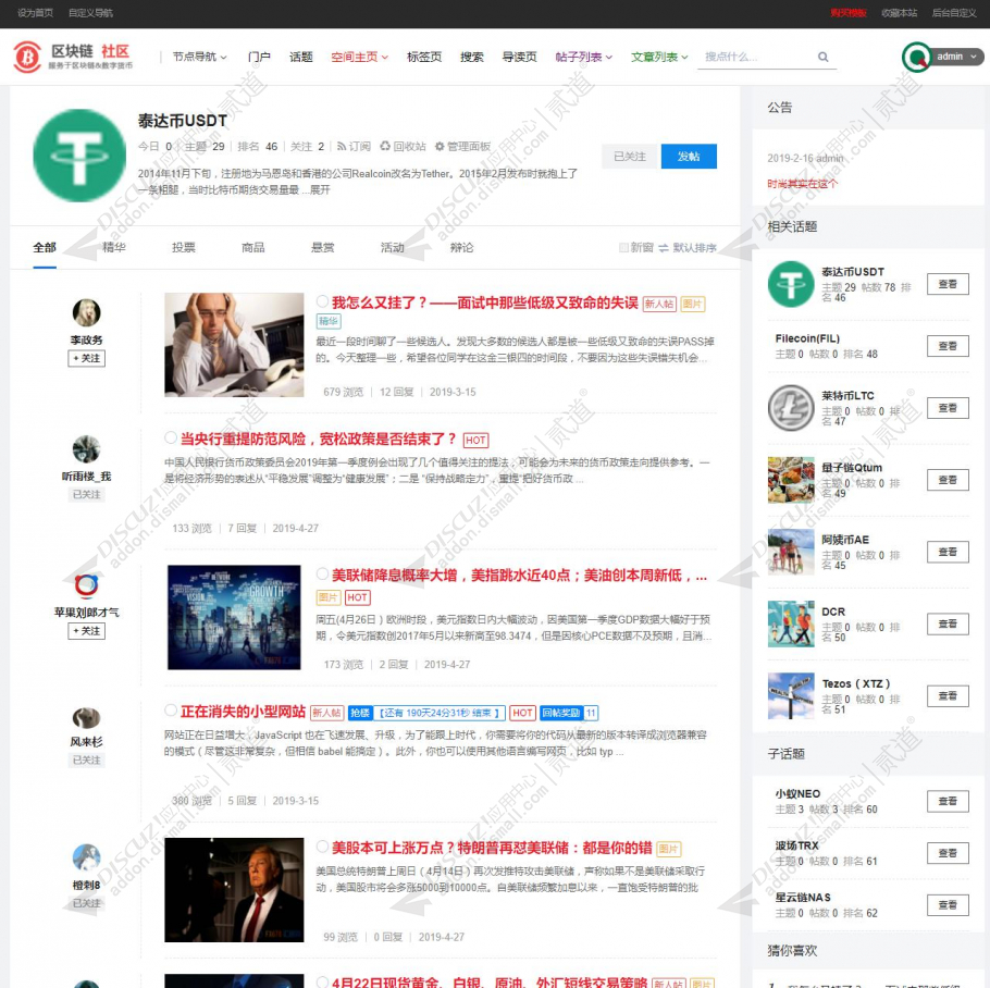 discuz财经新闻资讯截图2
