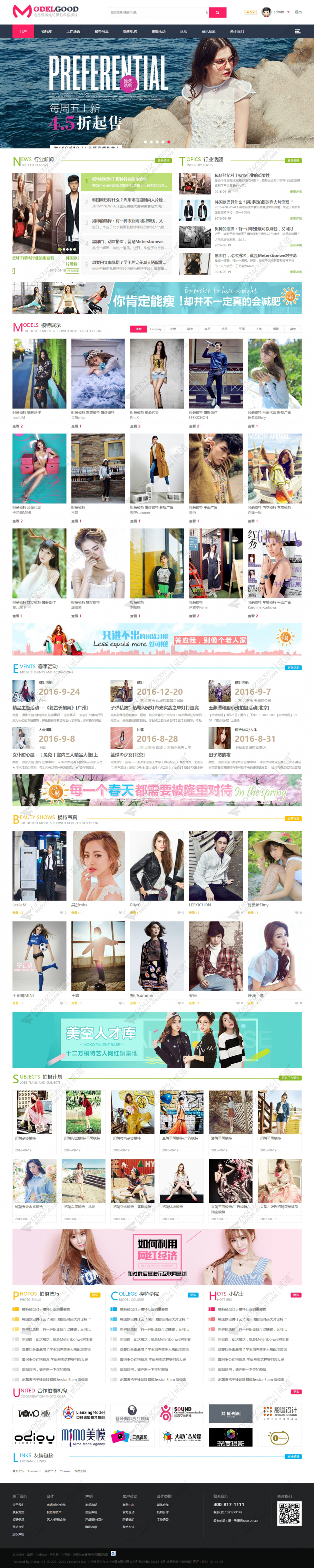 discuz模特经纪摄影3截图1