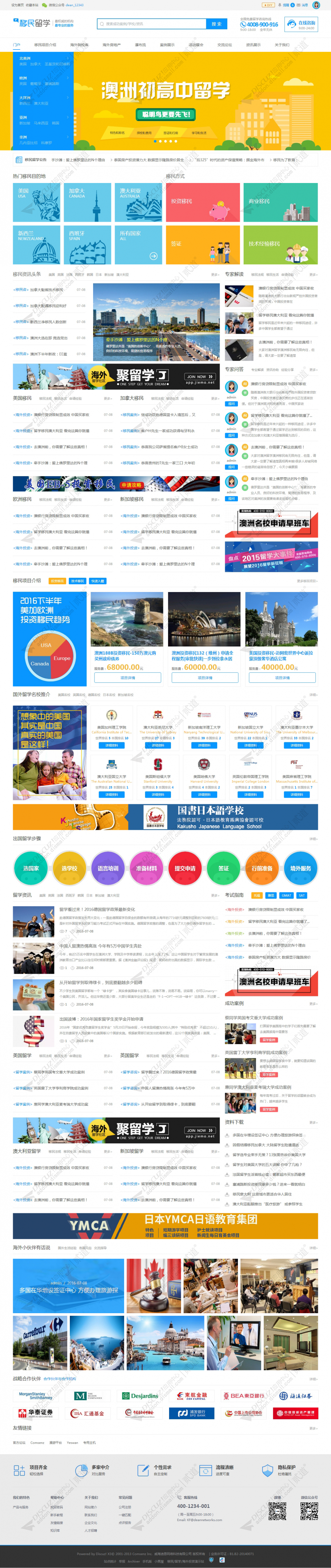 discuz留学移民海外投资截图1