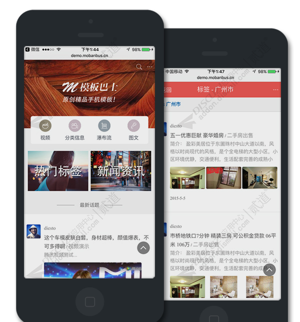 discuz通用手机社区资讯截图1