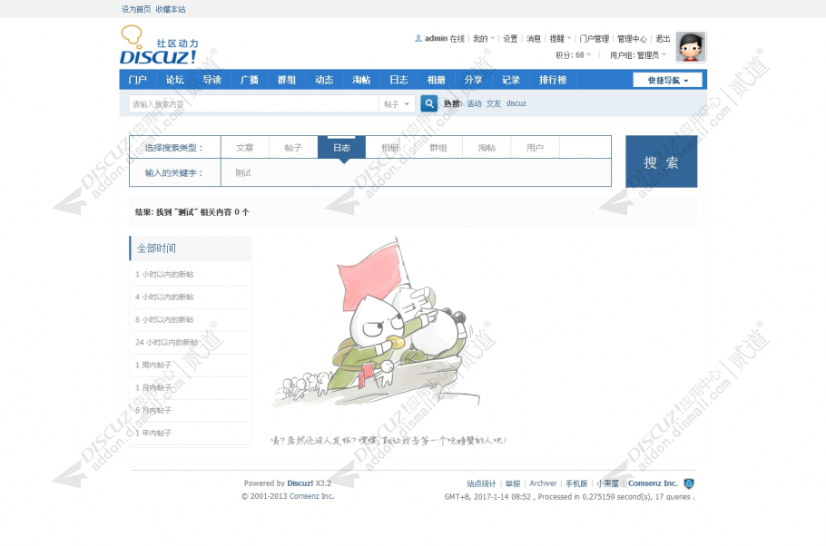 discuz搜索优化多图显示截图4