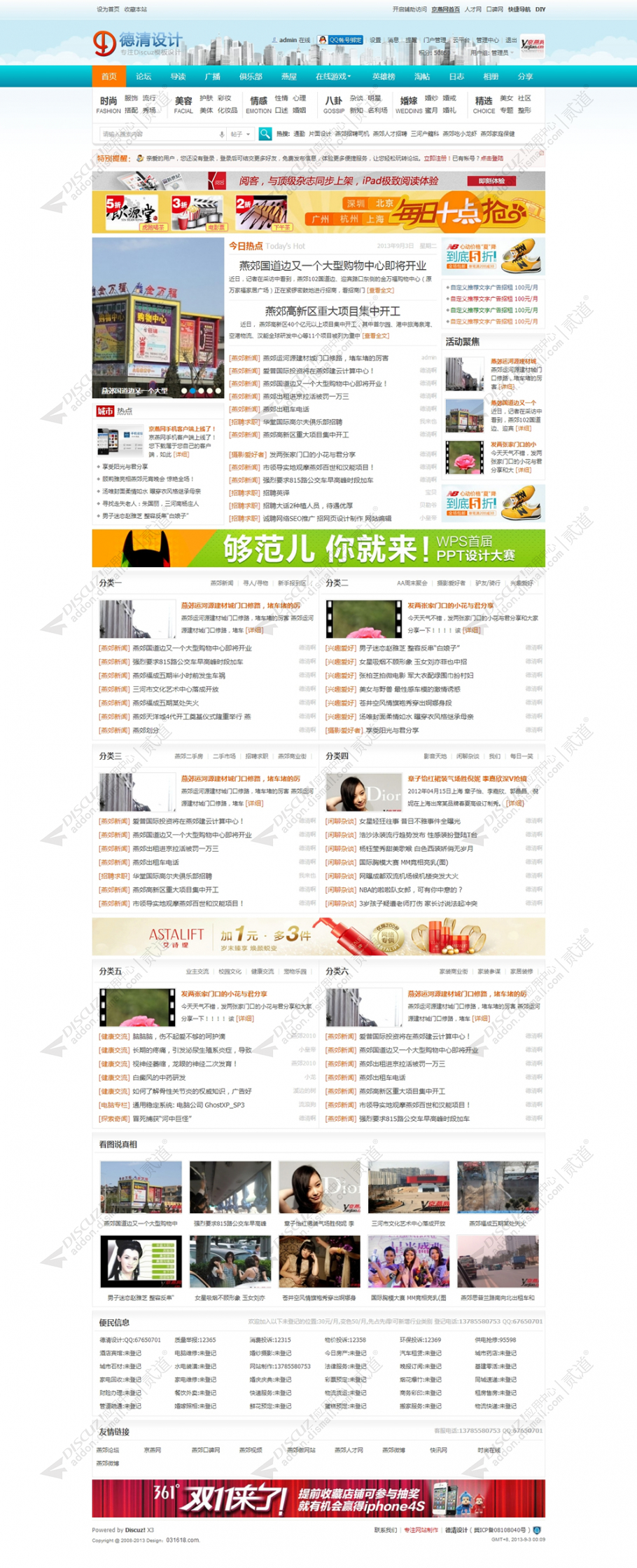 discuz地方门户系列截图1