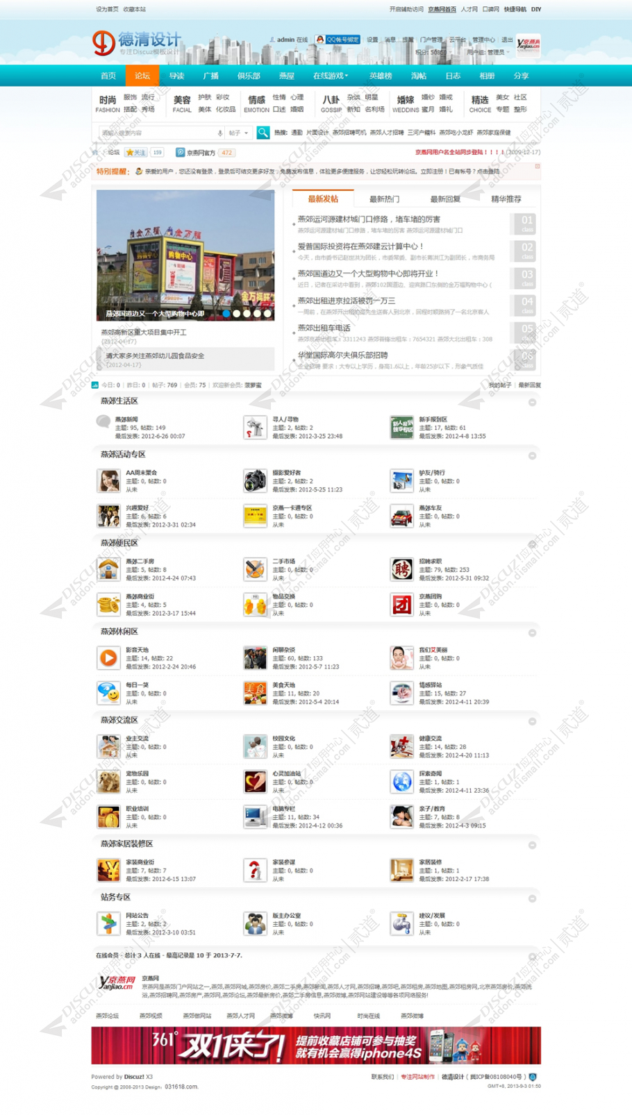 discuz地方门户系列截图2
