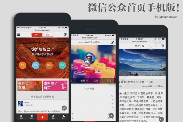 discuz微信公众号手机模板截图1