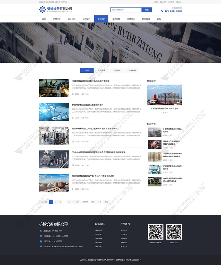 discuzwpui企业网站模板截图5