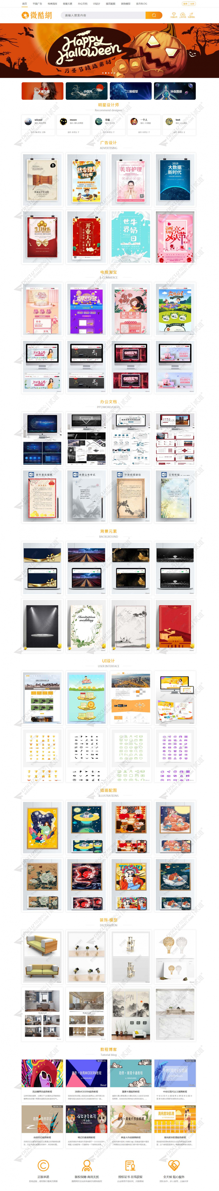 discuzW图片资源素材下载截图1