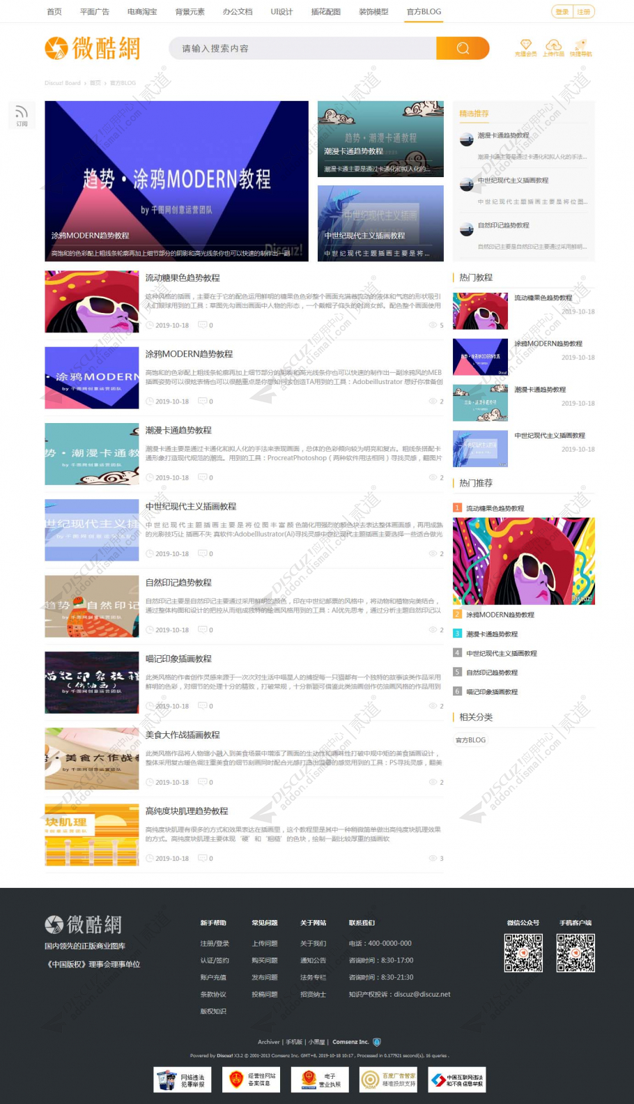 discuzW图片资源素材下载截图4
