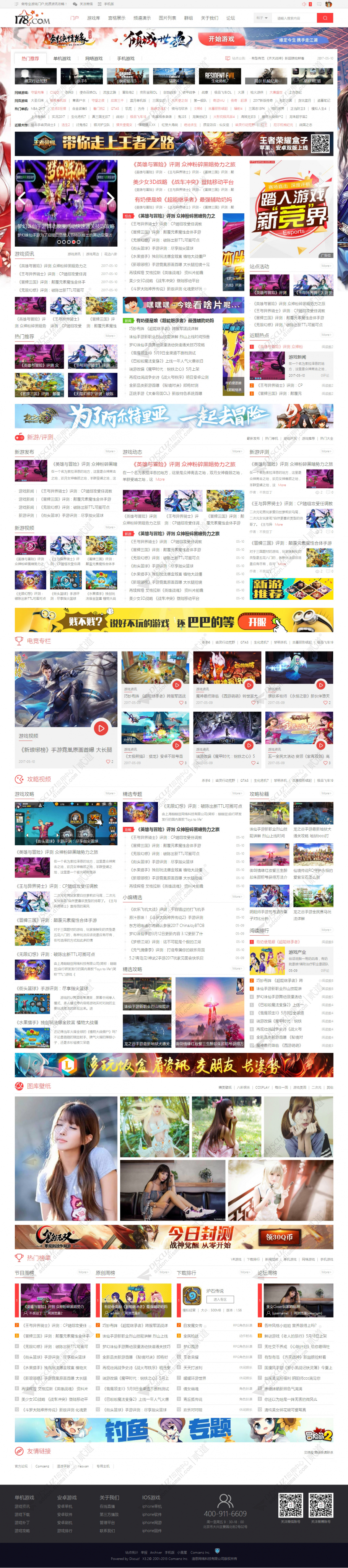 discuz游戏下载评测电竞截图1