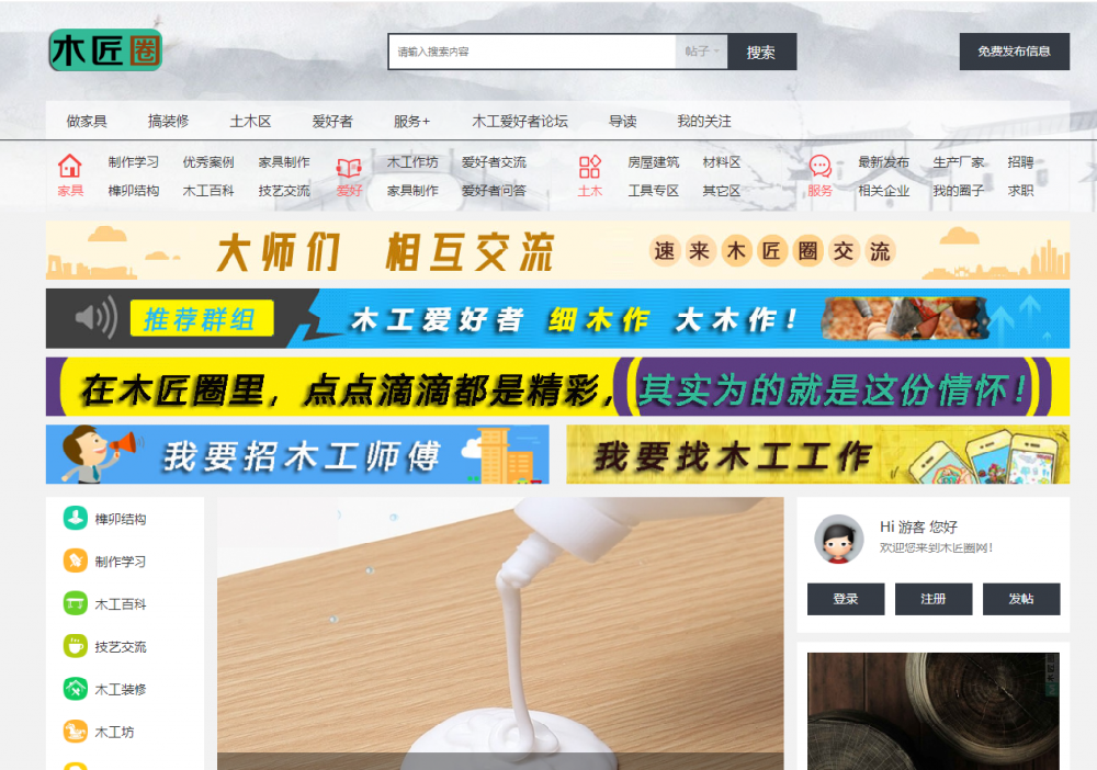 木工爱好者