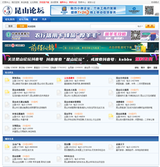 昆山论坛