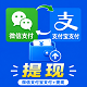 微信支付宝充值提现